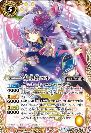 BSC21-X03 剣聖姫ツル X【2015 アイコン2】 - バトルスピリッツ専門