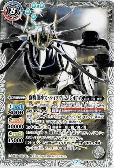 ウエハース】P20-06 (A)獅機龍神ストライクヴルム・レオ・Λ／(B)天醒獅