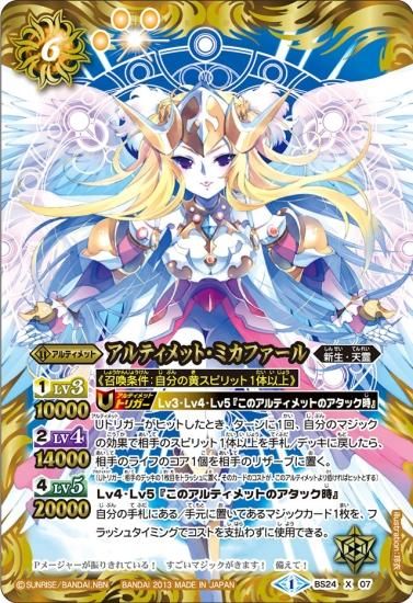 BS24-X07 アルティメット・ミカファール X - バトルスピリッツ専門通販