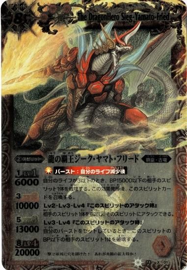 BS14-X01龍の覇王ジーク・ヤマト・フリードX【2011 レリーフ