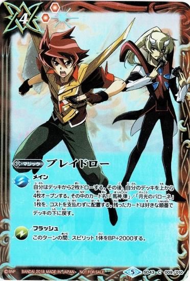 プロモ】SD43-009 ブレイドロー【ダン＆バローネ ホイル】 - バトル