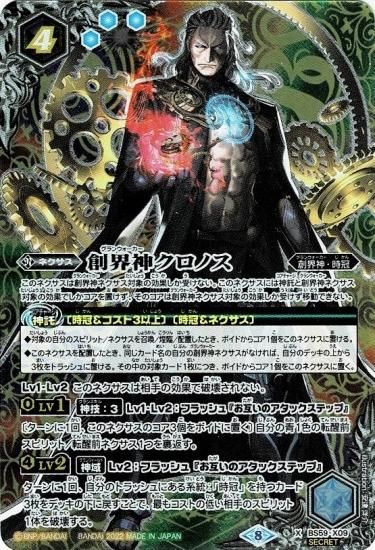 SECRET】BS59-X09創界神クロノス X【2022】 - バトルスピリッツ専門