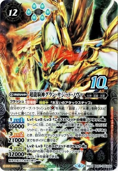 バトスピ 超龍騎神グランサジットノヴァ シークレット ×3 状態A