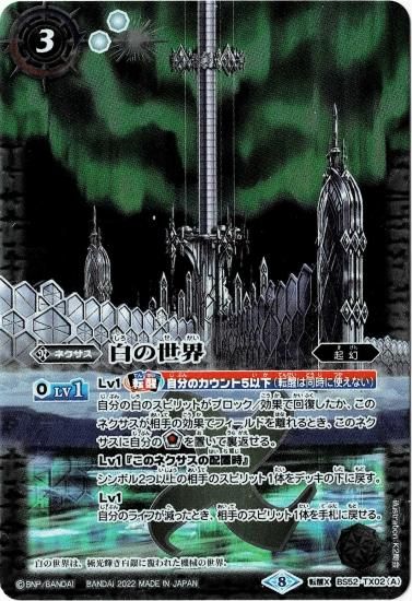 SD63】BS52-TX02白の世界／白き機神 転醒X【2022 Mレア仕様】 - バトル