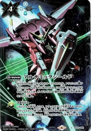 バトラーズグッズセット特典】BS44-092 アルテミックシールド