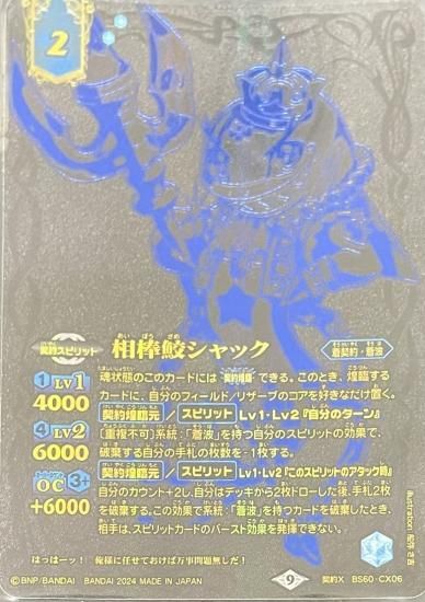 15th ANNIVERSARY メモリアルバトスピセット】BS60-CX06相棒鮫シャック