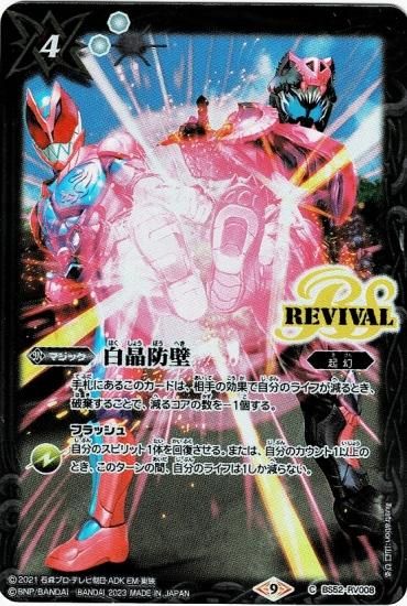 バトラーズグッズセット特典】BS52-RV008 白晶防壁【仮面ライダー