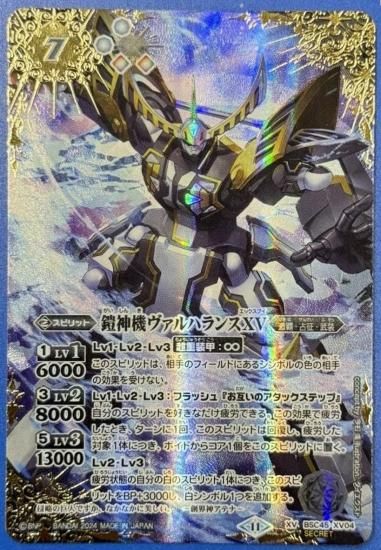 白7【ランクB9】【SECRET】BSC45-XV04鎧神機ヴァルハランスXV XV