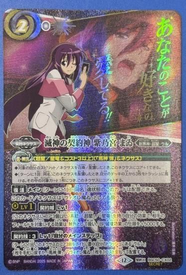 バトルスピリッツ専門通販店 バトスキ！