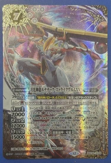 白7【ランクB1】【SECRET】BSC50-XV05月光神龍ルナテック・ストライク