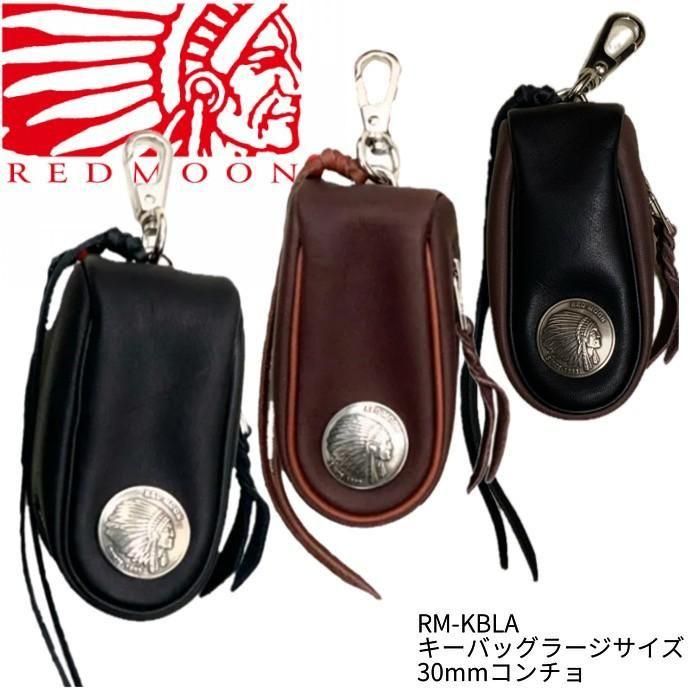REDMOON/レッドムーン】 キーケース・ラージ/RM-KBLA(30mmコンチョ