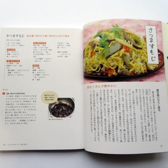 はじめての郷土料理 - 燦燦舎 【かごしまぐるり】