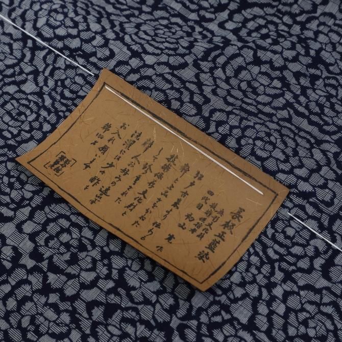 長板正藍染 「菊花枝・花紋」 あじろ両面異柄 両面染め 伝統工芸 高級