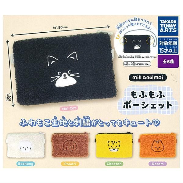 全部揃ってます!!】mill and moi もふもふポーシェット [全5種セット