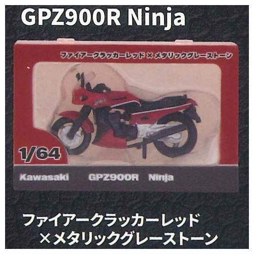 1/64 Kawasaki Z900RS/GPZ900R ニンジャ フィギュアキーホルダー [1
