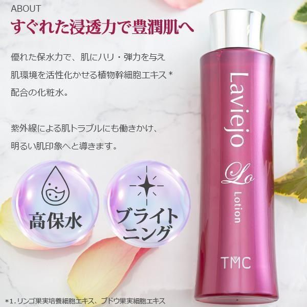 ローション 200mL - ラヴィージョ オンラインストア