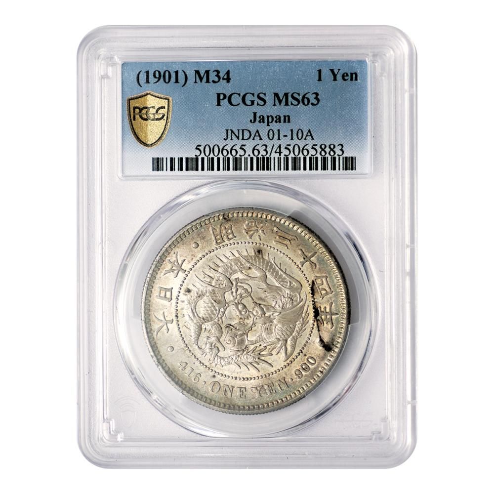 新1円銀貨 明治34年 PCGS MS63 - セキグチは1964年創業の古銭