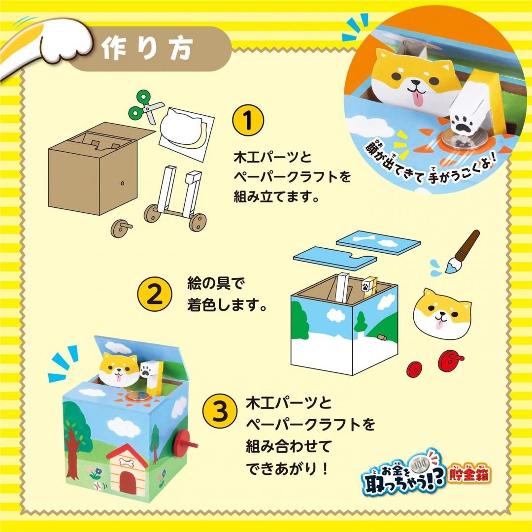 お金を取っちゃう貯金箱PT214 | クツワ株式会社