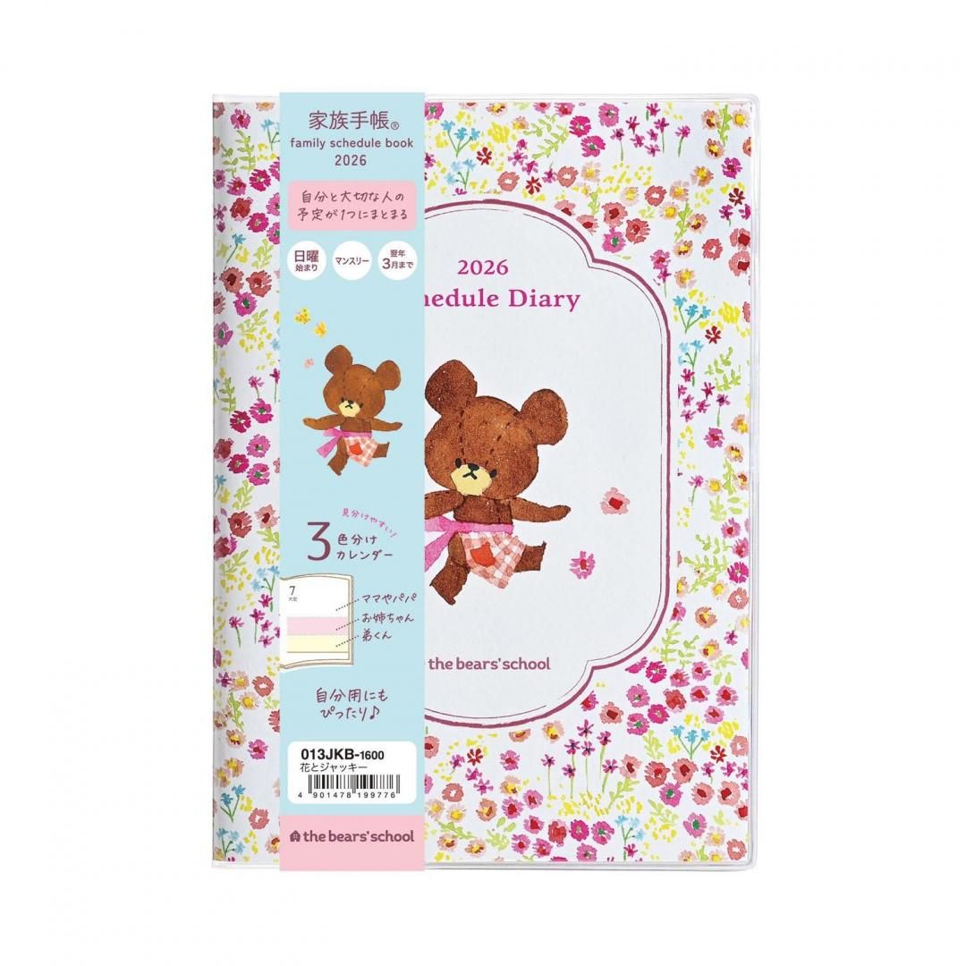 完売】くまのがっこう家族手帳®B6013JKA/013JKB/013JKC | クツワ株式会社