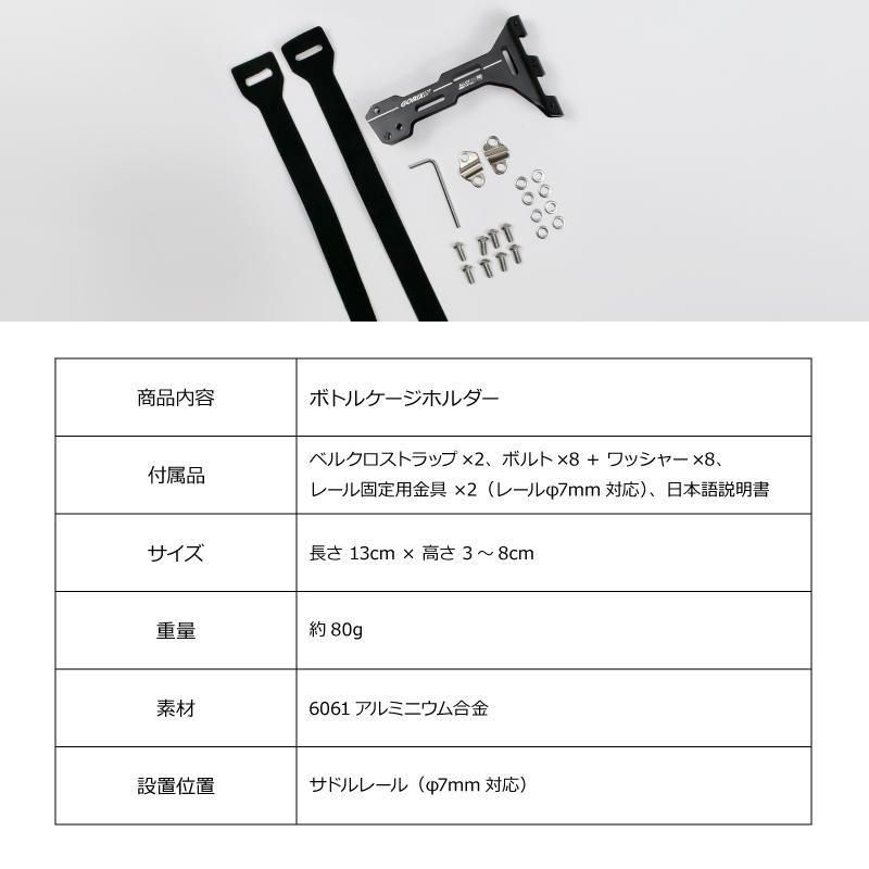 サドル ボトルケージ ホルダー | 増設マウント - GORIX（ゴリックス