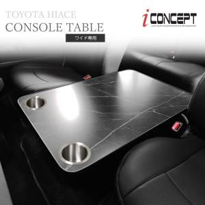 iConcept コンソールテーブル | ドリンクホルダー付き - 八宝屋