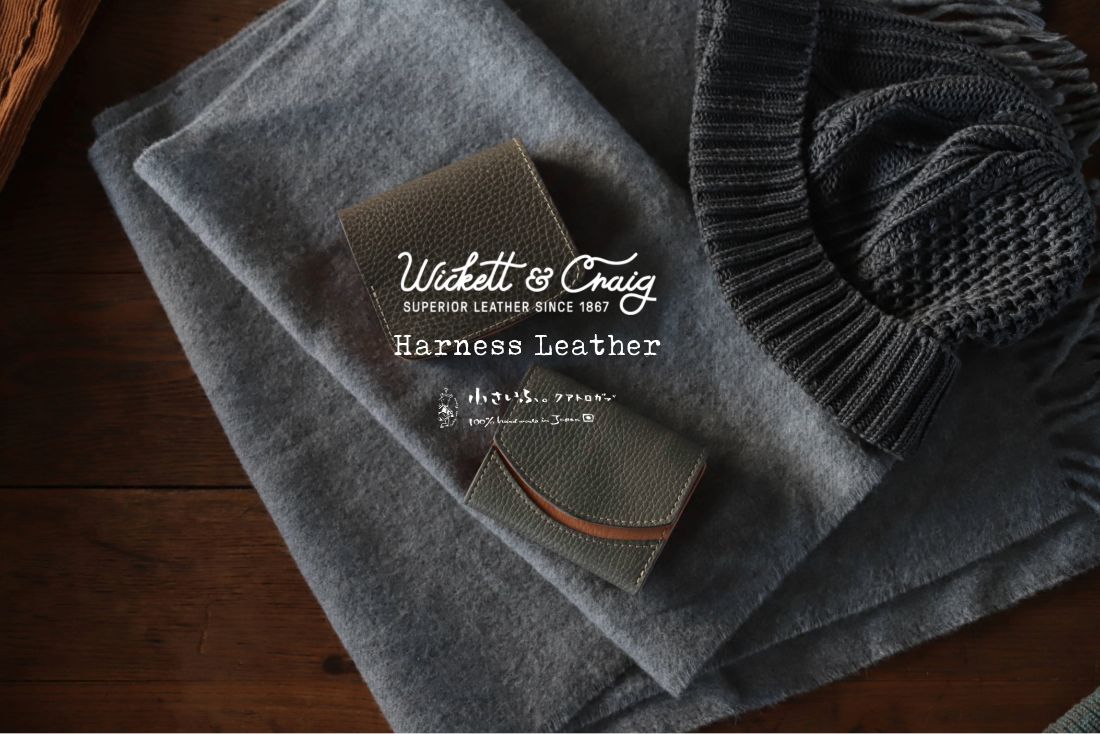 馬のハーネスの強靭な革で仕上げたクアトロガッツの「小さいふ。WORK