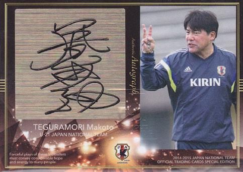 14－15日本代表 手倉森誠 直筆サインカード【45枚限定】/ポニーランド