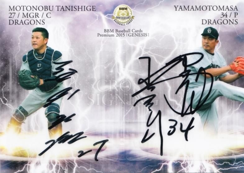 BBM 2015 GENESIS クロスコンボ直筆サインカード 山本昌&谷繁元信 【5