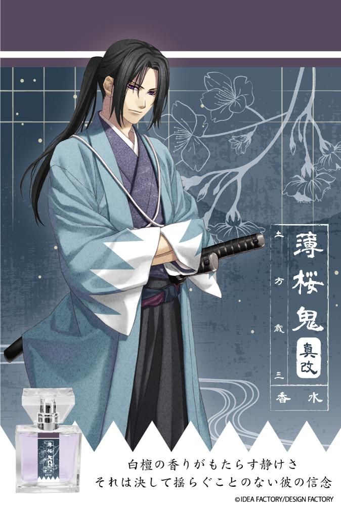 primaniacs】薄桜鬼 真改 フレグランス 土方歳三
