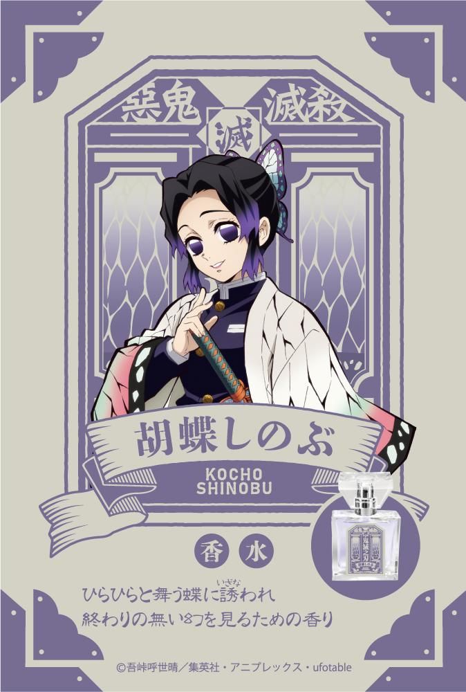 primaniacs】鬼滅の刃 フレグランス 胡蝶しのぶ