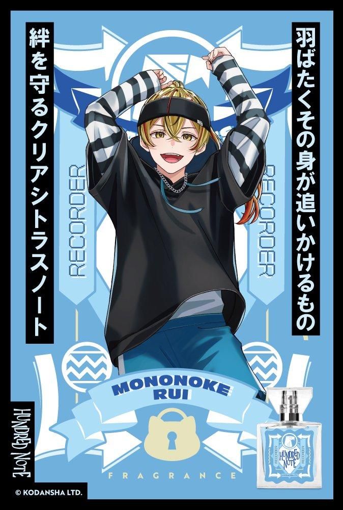 primaniacs】ハンドレッドノート フレグランス 物怪瑠衣