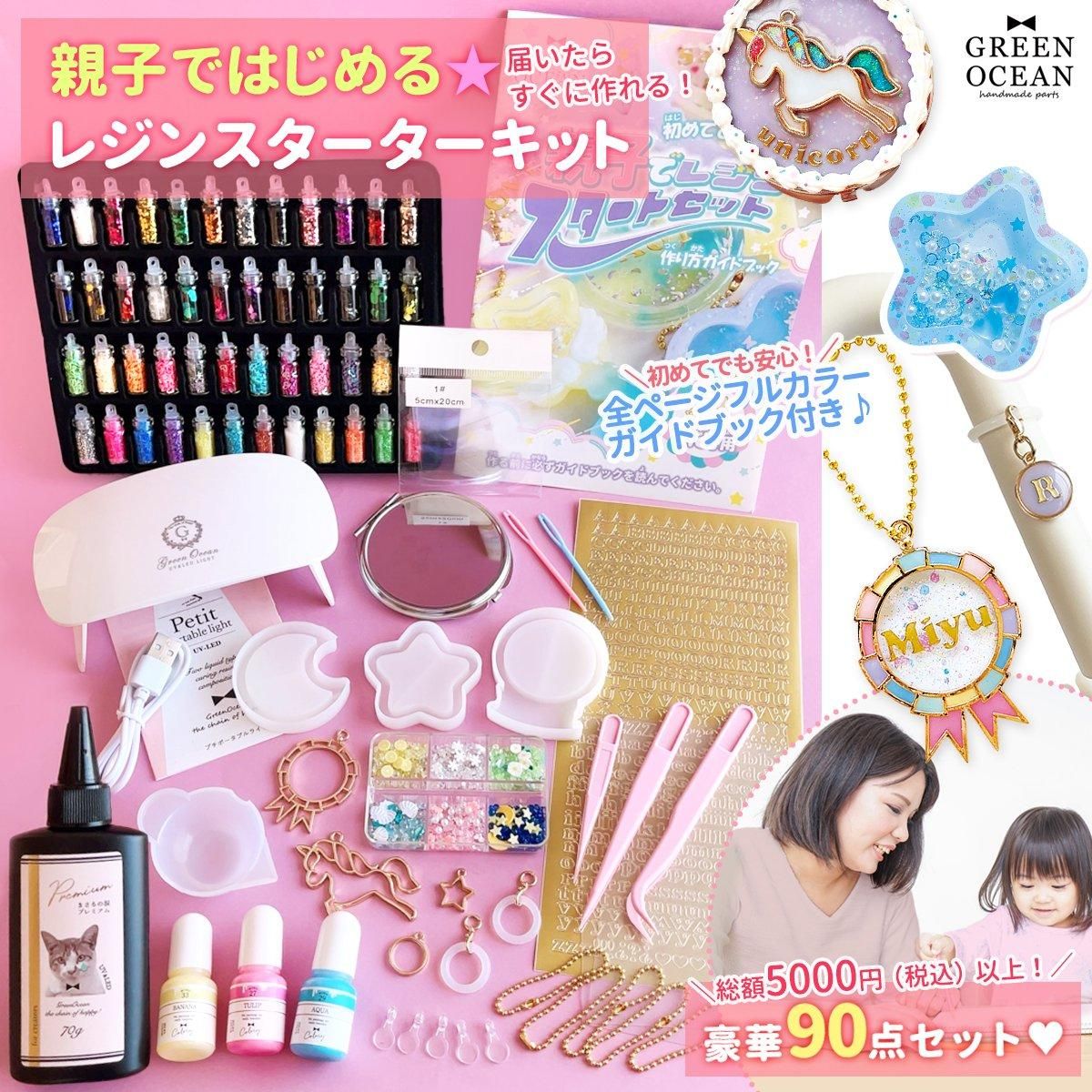 レジンスターターキット ｰ* オマケがたくさんついてくるパーツ屋さん