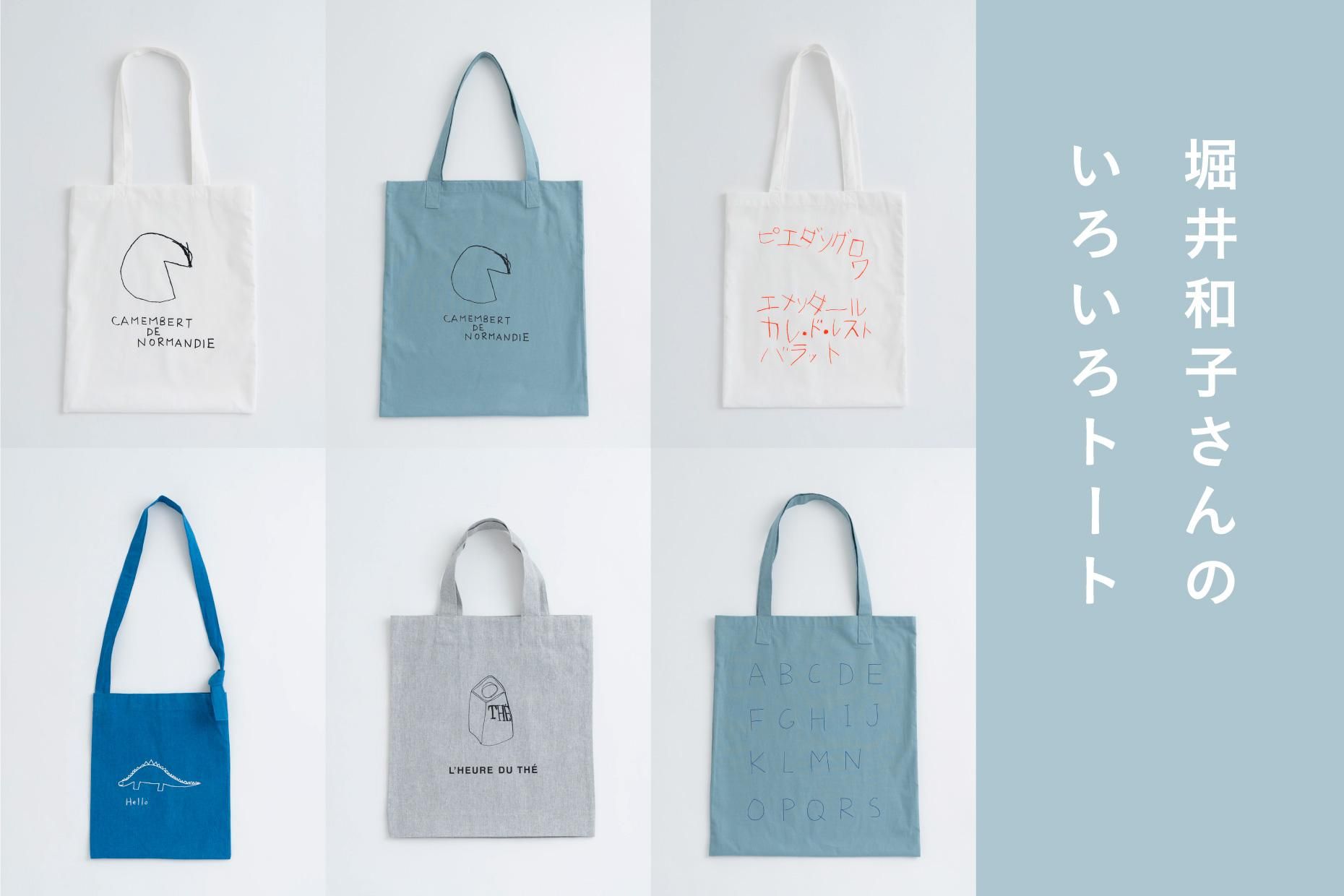 堀井和子さんと作ったもの - 女性ファッション通販のCLASKA（クラスカ