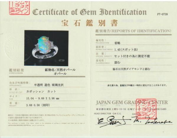 オパール ダイヤモンドリング OP 3.68ct D 0.56ct Pt900 JGGC鑑別書