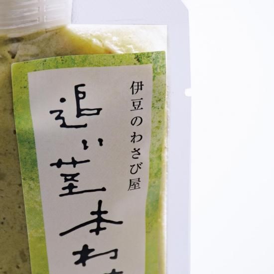 追い茎本わさび｜伊豆のわさび屋山本食品オンラインショップ