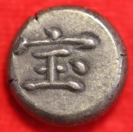 宝永二ツ宝豆板銀 大字宝 3,9g 美品 鑑定書付 送料込 - ワタナベ