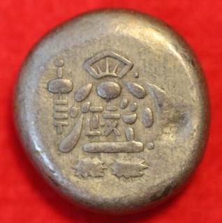 豆板銀 - ワタナベコイン ネットショップ