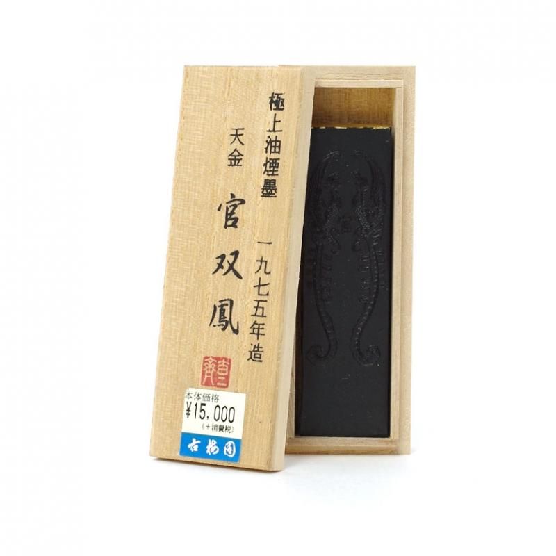 お買い得商品】古墨 天金官双鳳 1.5丁型 古梅園 - 書道用品、墨、墨液