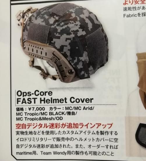 Ops-Core maritime Helmet Cover - irodori military