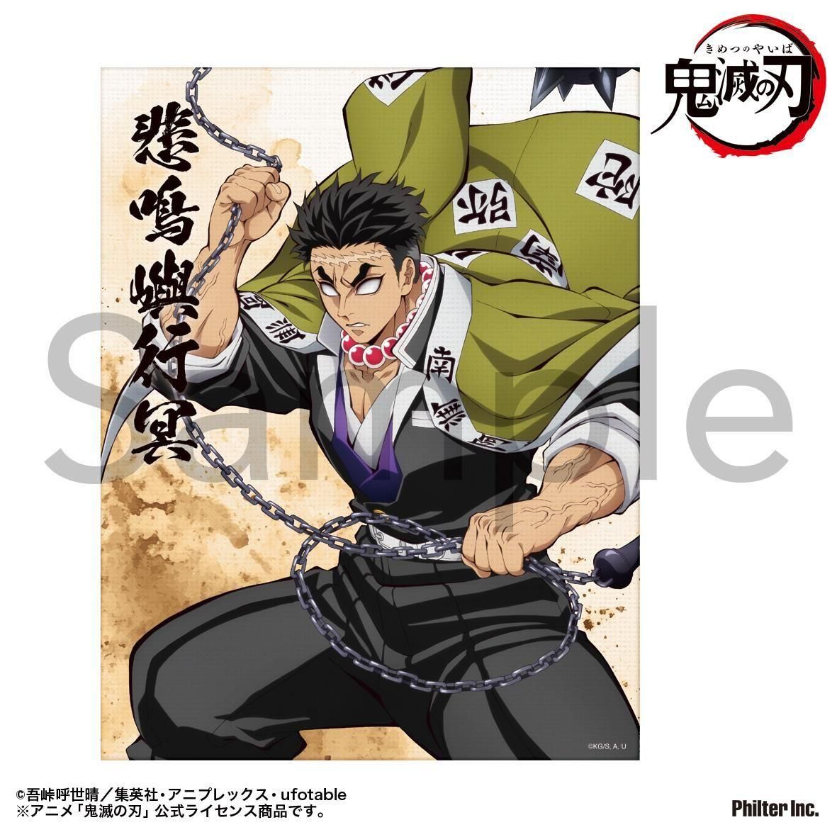 アニメ「鬼滅の刃」 ミニキャンバス (悲鳴嶼行冥) - Pアニメストア