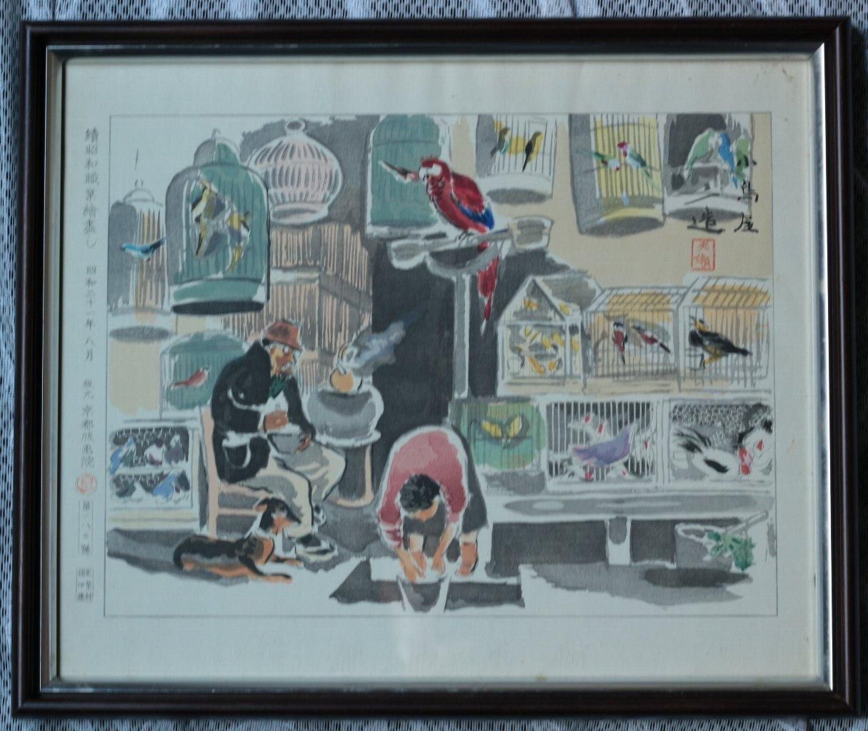 木版画 和田三造 「小鳥屋～続昭和職業絵画より」 商品番号34072905