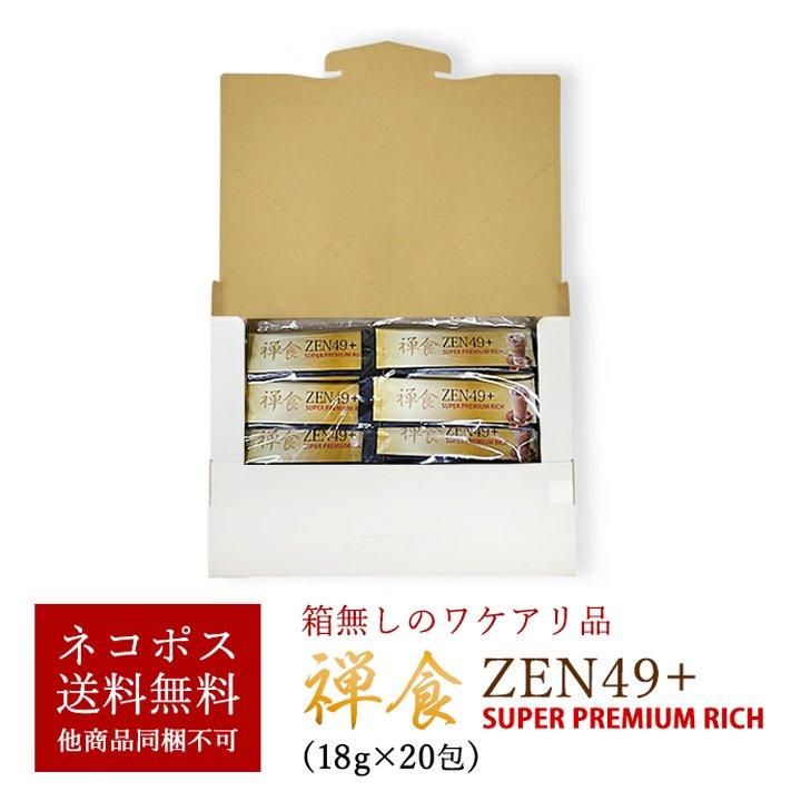 禅食 ZEN49+ SUPER PREMIUM RICH60袋＋57袋 117袋 禅食 ZEN49+ SUPER