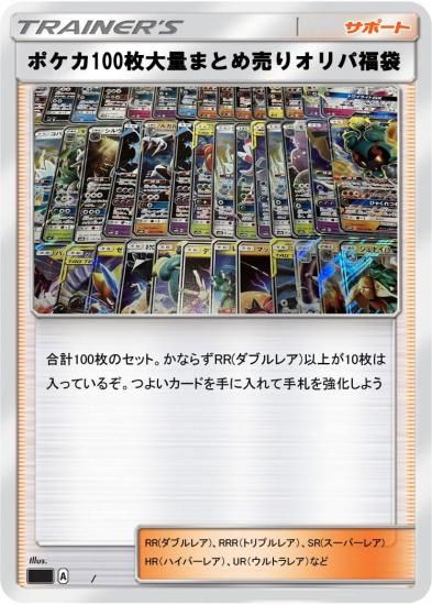 100枚)RR以上10枚確定 ポケカ大量まとめ売り レアキラ沢山オリパ福袋