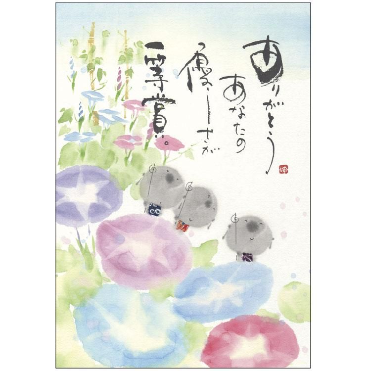 御木幽石ポストカード YM-U87