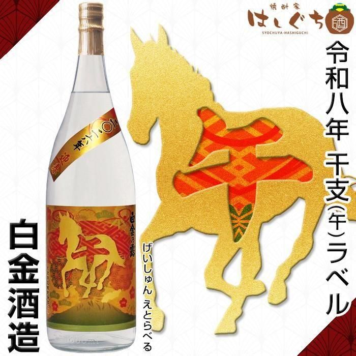 まむし焼酎！2026令和8年 まむし焼酎！2026令和8年 お年賀 2026 ギフト