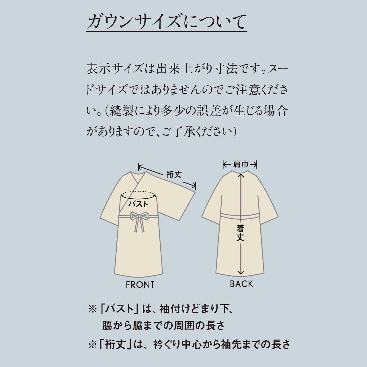 ローブタイプガウンシャンブレー｜スズショウ・アンナ