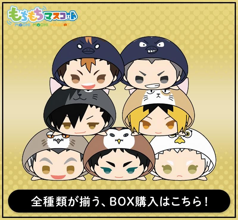 もちもちマスコット ハイキュー vol.7 | もちもちマスコットストア2号店