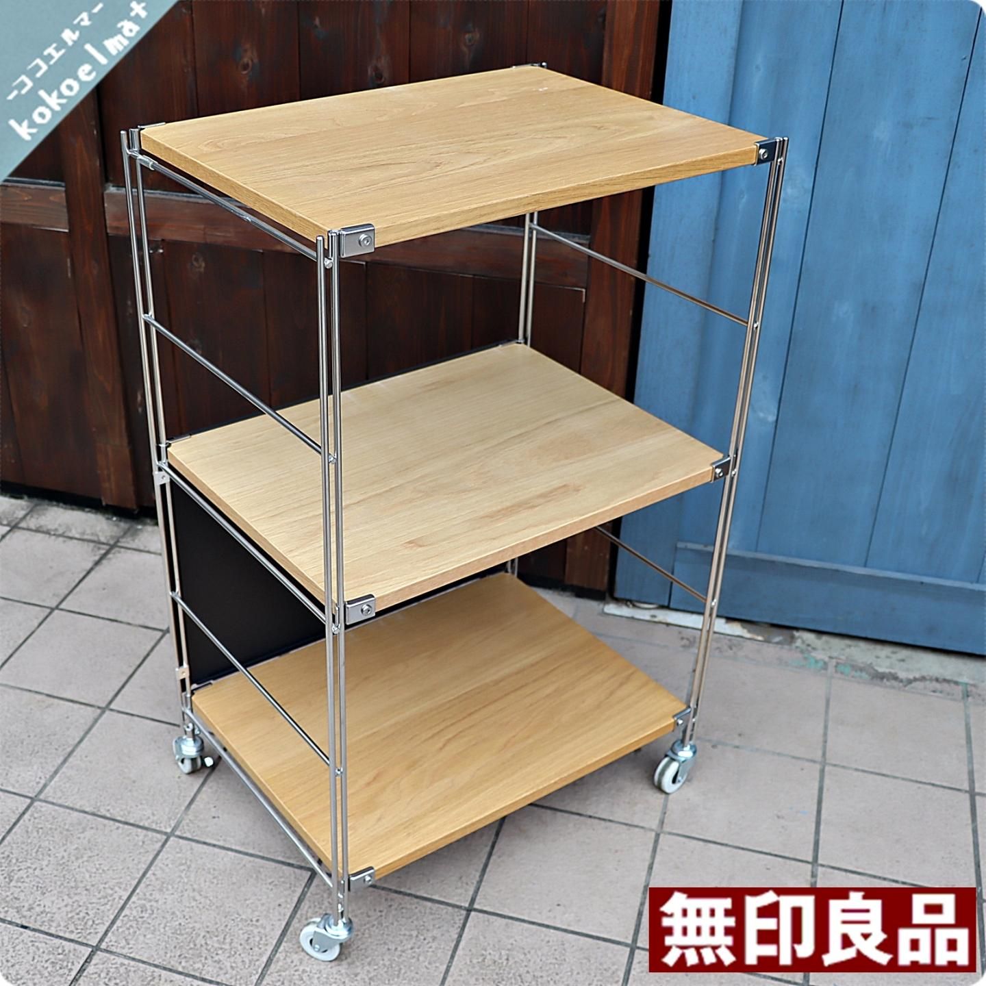 無印良品(MUJI)の人気のオーク材×ステンレス 3段ユニットシェルフです