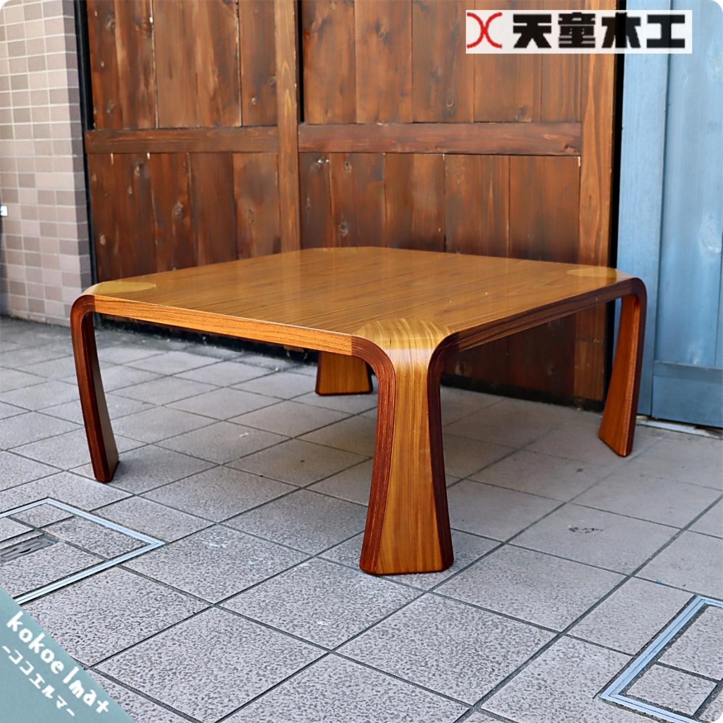 天童木工 座卓 センターテーブル 正方形 スクエア TENDO 机 テーブル