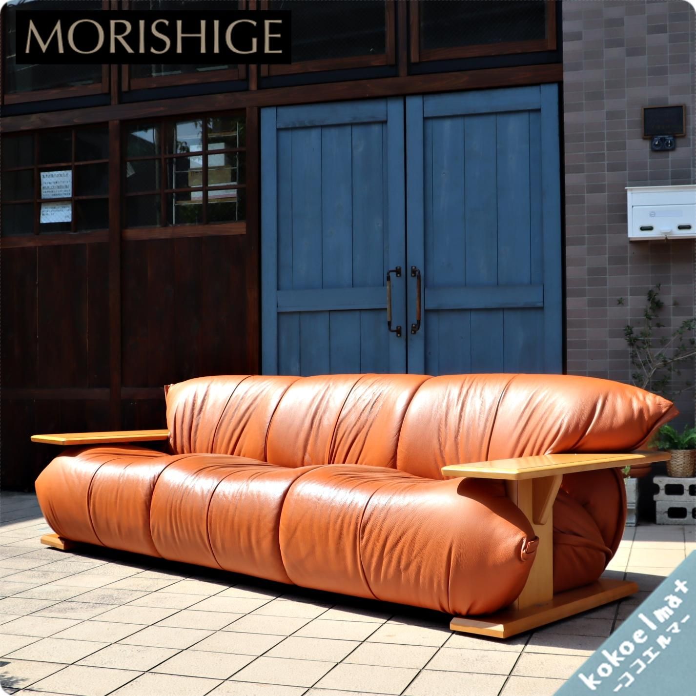 高級家具ブランドMORISHIGE(モリシゲ)のエレガントなデザインの総皮革